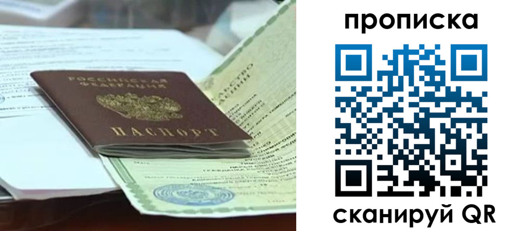 прописка ребенка в Октябрьске