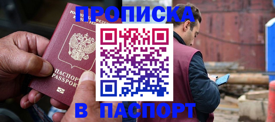 временная прописка в Октябрьске